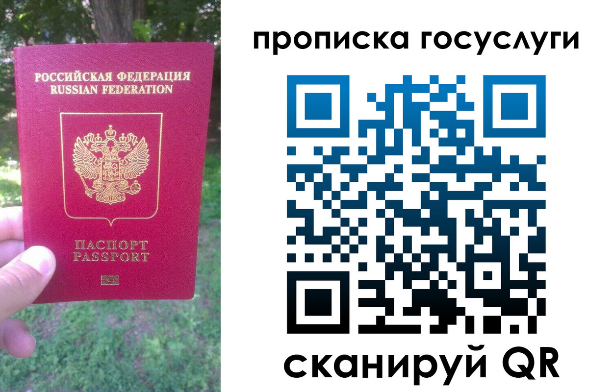 прописка 2025 в Корсакове